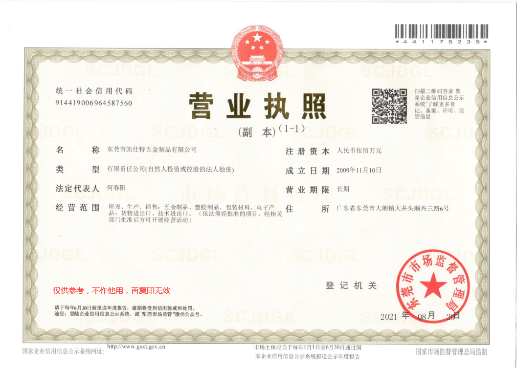 營業執照